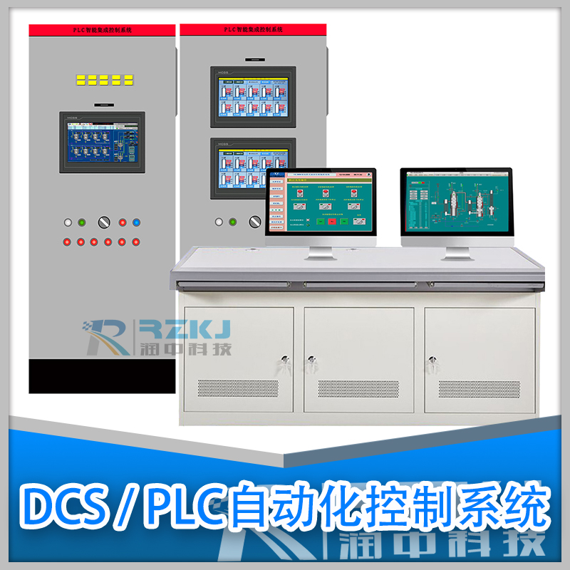 工业PLC/DCS自动化监控系统